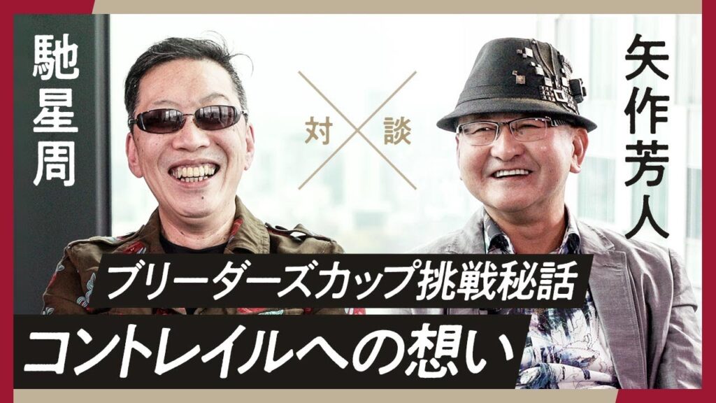 矢作芳人調教師、コントレイルが有馬から逃げたと言ったアンチにブチギレ「そんなに数使える馬じゃねーんだよ」 ケイバペディア