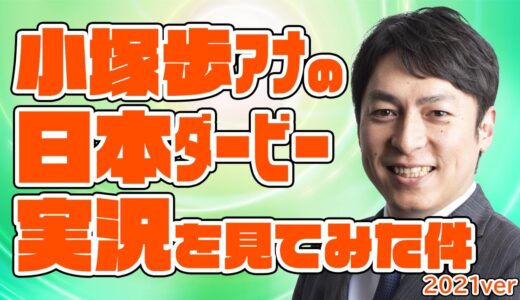 ラジオNIKKEIアナは皆決め台詞持ってるのに、小塚アナは持ってないよな。