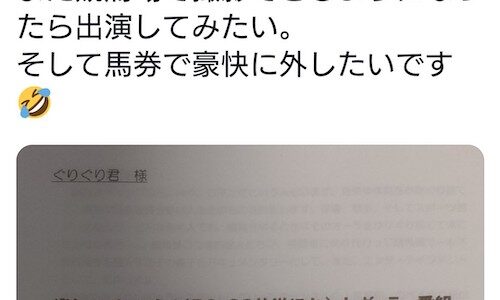 人気馬主・ぐりぐり君にテレビ局からも依頼殺到「競馬番組からオファーきた」　武豊も出演したあの番組