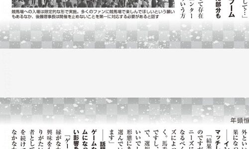 JRA後藤理事長「ウマ娘のブームで競馬が話題になるのは本当にありがたいこと」