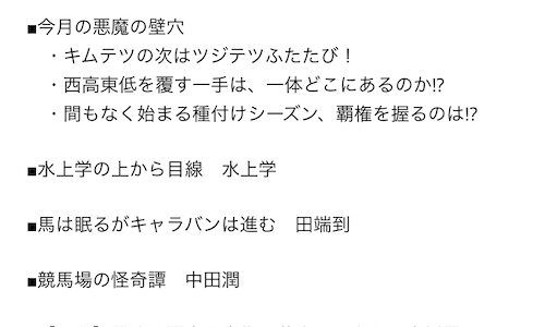 【悲報】また美浦で調教師が厩舎スタッフにパワハラ「いじめ」「イビリ」　一流メディアが実名で報道