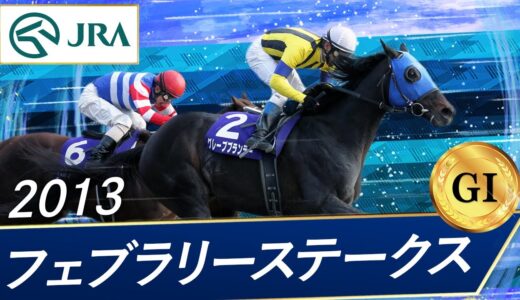 なぜこのレースに出走させた!?陣営の無能さを嘆いたレース選択と言えば？