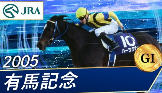 【徹底検証】ハーツクライは何故、ディープインパクトをたおせたのか？