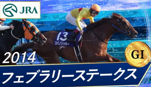 伏兵的存在が目の覚めるような勝ち方をした重賞といえば
