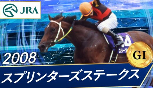 スプリンターズステークスの歴代勝ち馬で最もカッコいい馬名の馬といえば