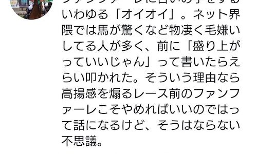有識者「馬が驚くからとオイオイ毛嫌いしてる人いるけどファンファーレはいいの？」