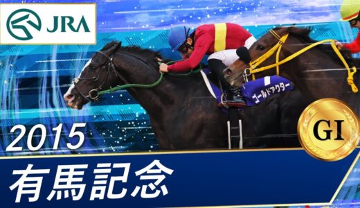 レース途中で｢これは勝った｣と確信したのに負けた馬