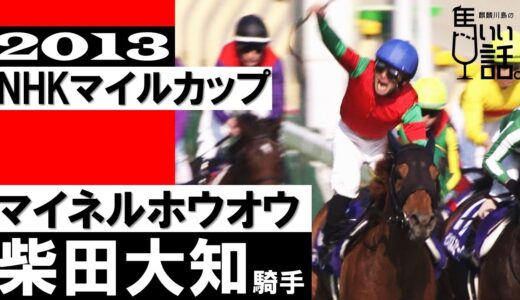 三大泣ける勝利騎手インタビュー