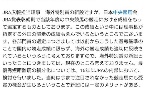 JRA賞『海外特別賞』と『最優秀短距離』細分化は見送り…　理由「JRA賞の権威と価値を下げる可能性」