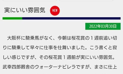 武豊騎手「大阪杯は騎乗馬がありません」発表から2時間後 → ヒュミドール、M.デムーロ騎手から武豊騎手に乗り替わり？