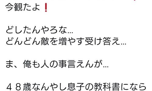 藤田伸二が岩田に苦言「全国民を敵に回してる…こんな奴じゃなかったのに…どうしたいんや？ 残念だ」