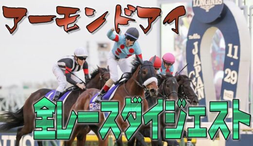 四大謎の新馬負け　テイエムオペラオー、ドゥラメンテ、アーモンドアイ