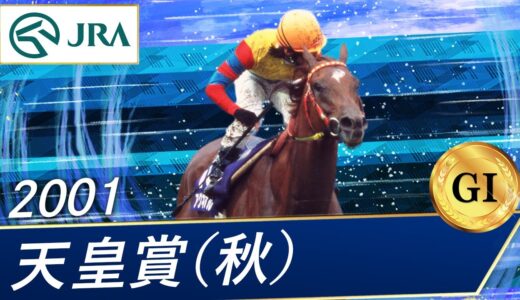 三大最高にカッコイイ勝ち方したＧⅠ馬と言えば？春天トップガン、有馬テイオー、