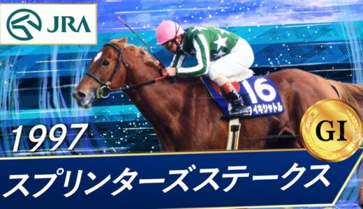 三大ラストラン「オグリキャップ有馬」「ステイゴールド香港ヴァーズ」