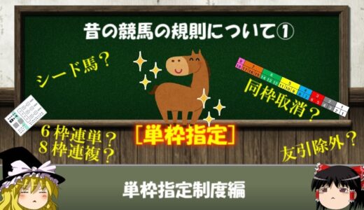 単枠指定ってなんであったの？なんでなくなったの？