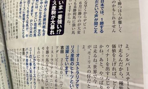 吉田勝己「今世界で1番強いのがモーリスの仔」