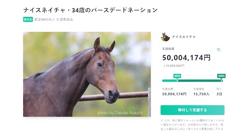 ナイスネイチャ今年は５０００万稼ぐ