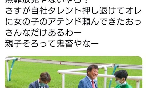 武豊の写真が「ガーシーch」東谷義和のTwitterに晒される　ダイナストーン勝利に生配信でブチギレ！