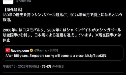 【悲報】シンガポール競馬、ガチのマジで逝く