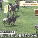 相馬野馬追