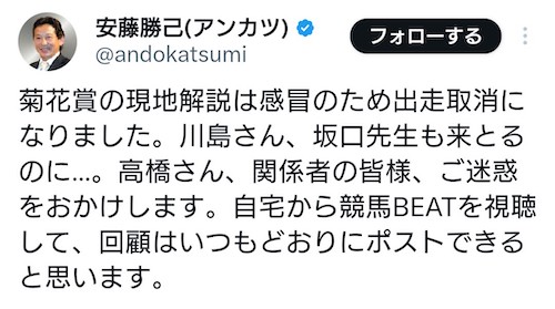 安藤勝己さん、体調不良で関テレの菊花賞の解説を欠席　関係者に謝罪「ご迷惑をおかけした」