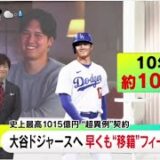 大谷翔平