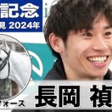 ガイアフォース長岡が自信「楽勝だと思う」