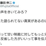 藤田伸二が反論「飲み歩いてるのは事実。性格を知ってるからこそムカつく！明かされない真実がある」